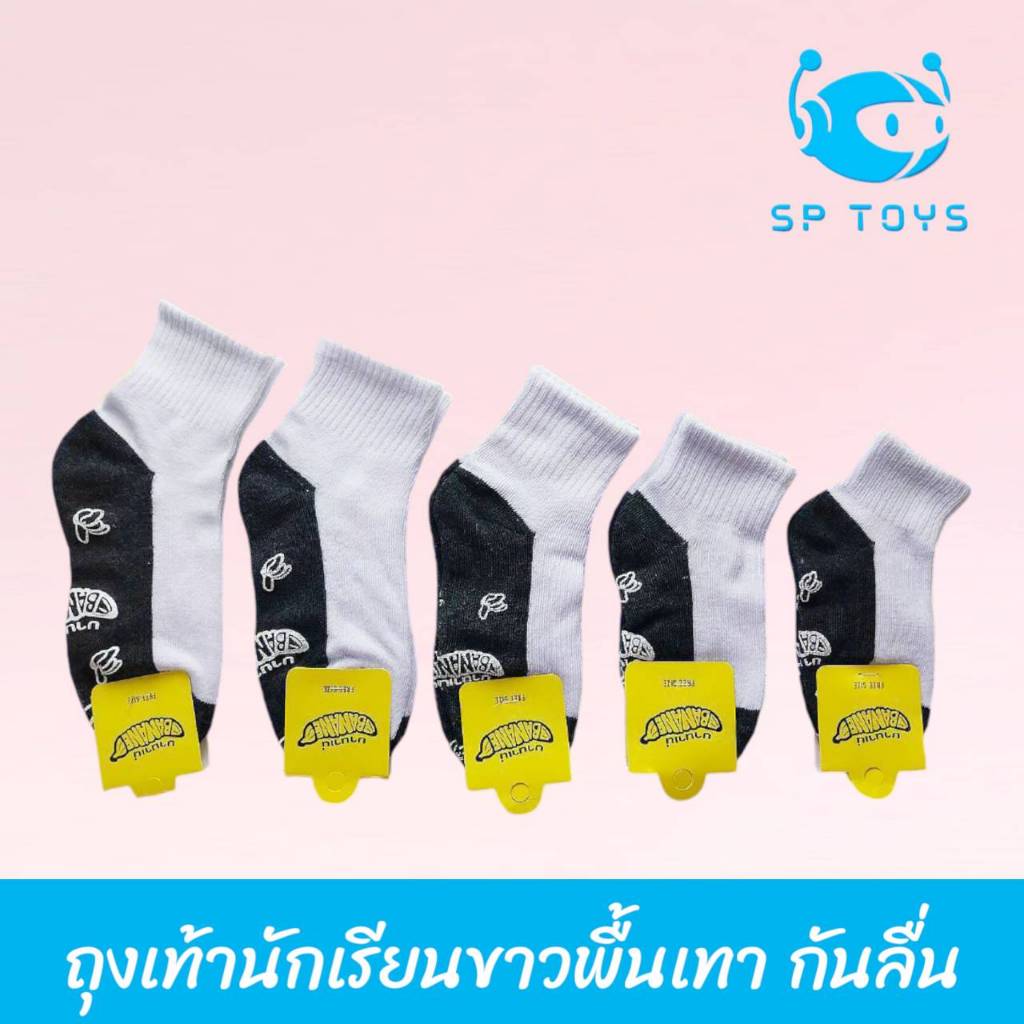 CN200/1 Banane 12 คู่ ถุงเท้านักเรียนขาวพื้นเทา มีแถบยางกันลื่น ( พร้อมส่ง )