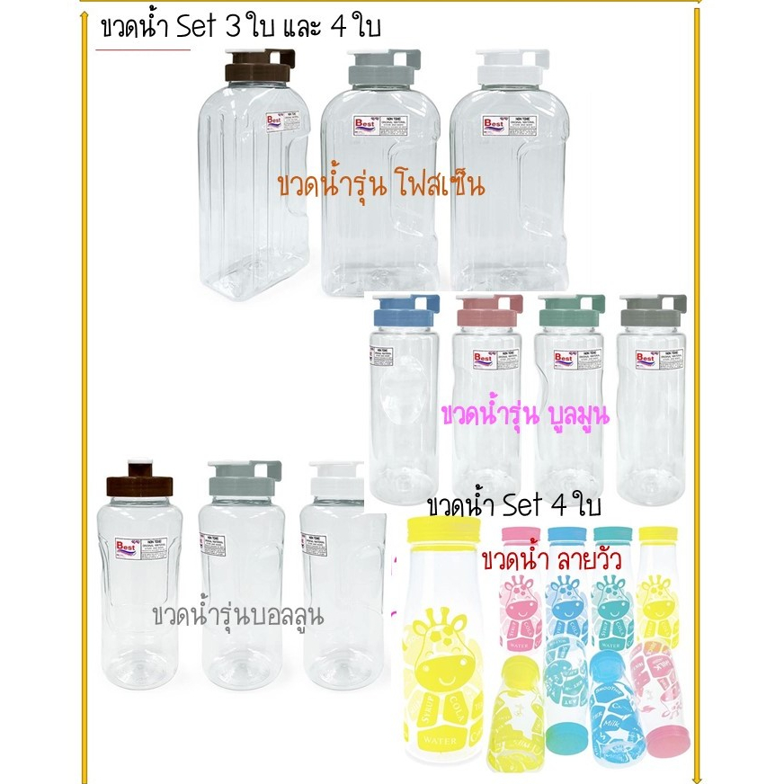 Set3ใบ-ขวดน้ำ-กระบอกน้ำพลาสติกWater bottle ปริมาตร 0.85 - 2.1 ลิตร