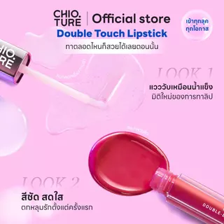 Chioture ลิปสติกสองหัว 2in1 ลิปแมทต์ + ลิปกลอสใส กันน้ำ ติดทน จูบไม่ติดแก้ว