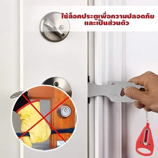 ตัวล็อคกันขโมยที่ล็อคประตู ล็อคเพื่อความปลอดภัย ​ที่ล็อคประตูบานเลื่อน แบบพกพา เข้ากันได้กับล็อคประตูส่วนใหญ่