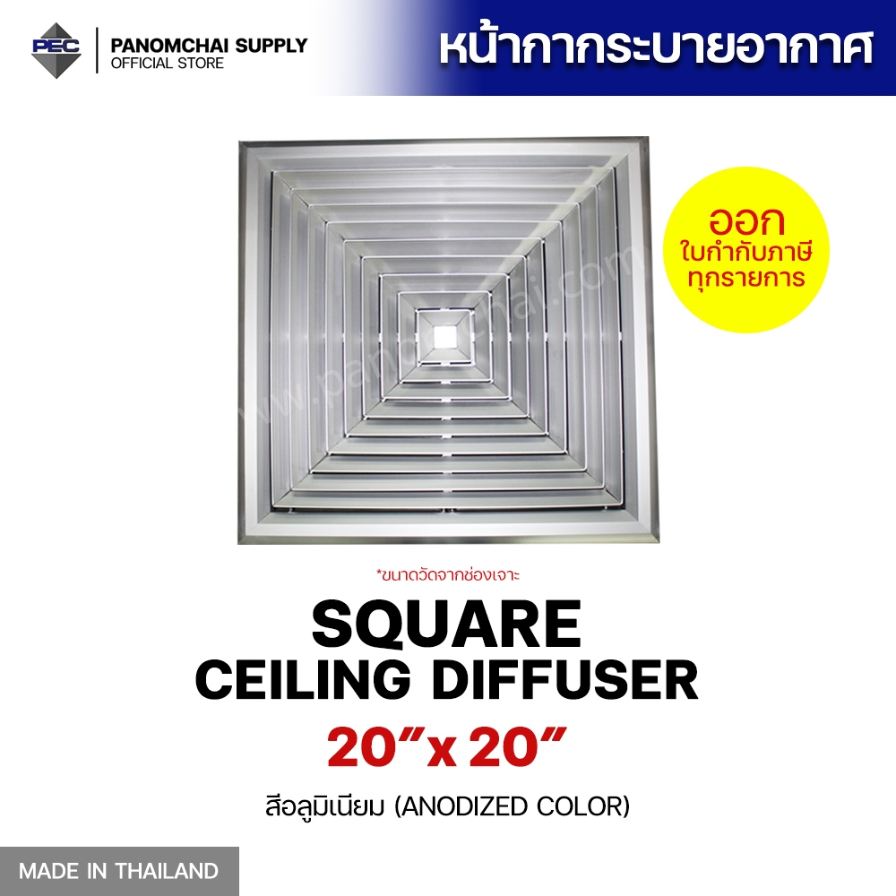 [PSC พนมชัย ] ส่งจากไทย! SQUARE CEILING DIFFUSER 20inch X 20inch ช่องระบายอากาศ หัวจ่ายแอร์ 4ทิศทาง สีอลู ขนาดช่องเจาะ