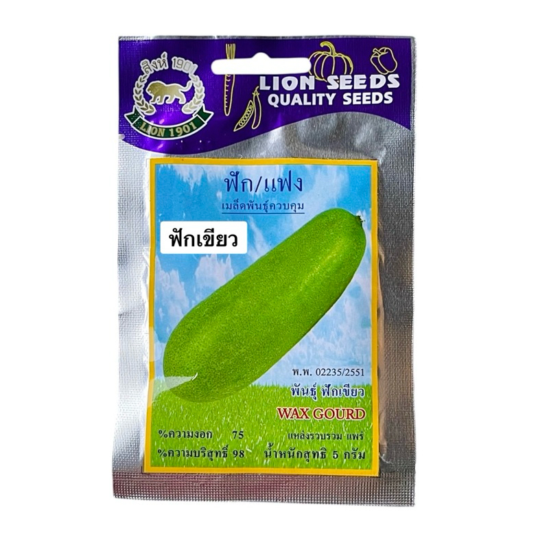 สิงโต ฟัก ฟักเขียว (5 กรัม ประมาณ 120 เมล็ด)