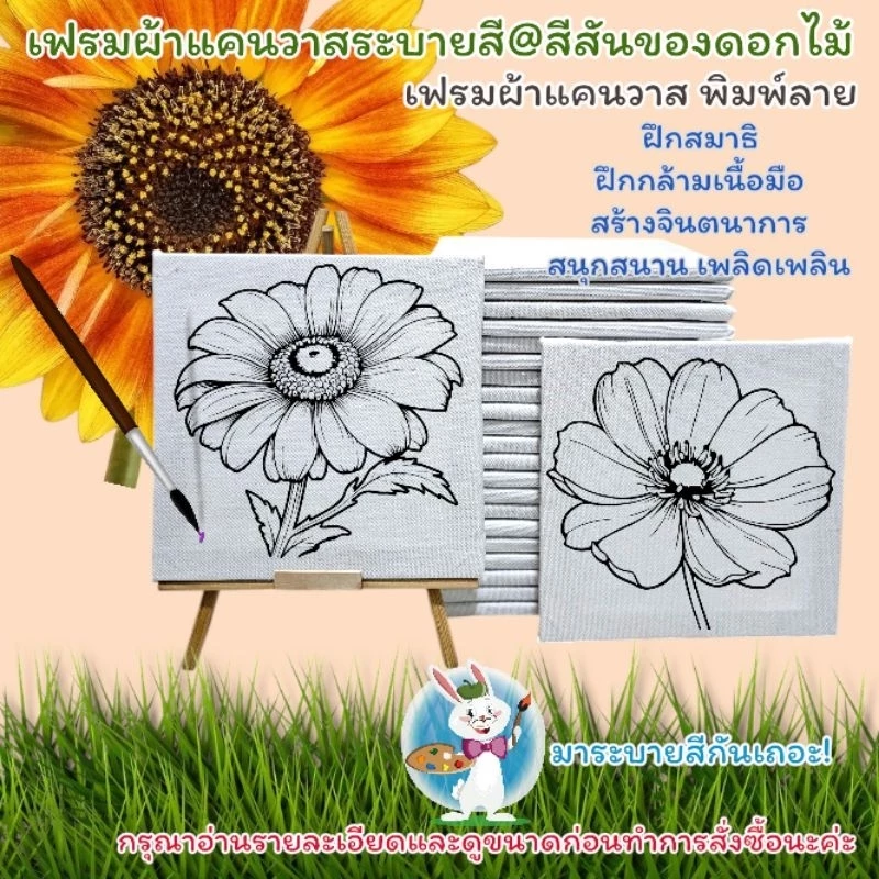 เฟรมผ้าใบแคนวาสระบายสี(รหัสI) @สีสันของดอกไม้ขนาด15cm×15cm(ได้เฉพาะเฟรมผ้าพิมพ์ลาย)