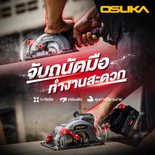 [ถูกสุด] OSUKA เลื่อยวงเดือนไร้สาย 5.5 นิ้ว 20V OCS827-M1 / OCS827-K1 เลื่อยวงเดือน เลื่อย รับประกัน 1+1 ปี