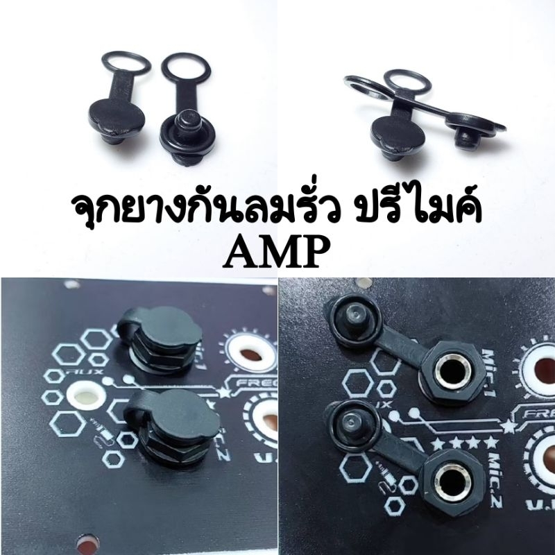 จุกยางกันลมรั่วกันฝุ่นสำหรับปรีไมค์ZK-AMP