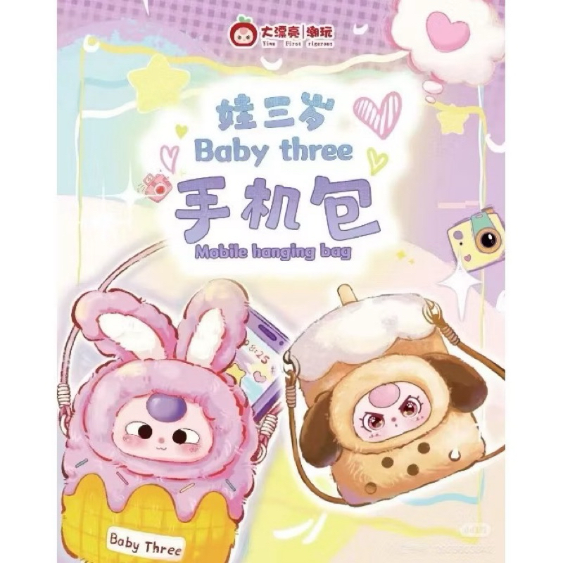 ⭐️ใช้โค๊ดลด⭐️ พร้อมส่ง 🇹🇭 กระเป๋า Baby three Mobile Phone Bags V1 เบบี้ทรี กระเป๋าโทรศัพท์ แบบยก box 6 จุ่ม