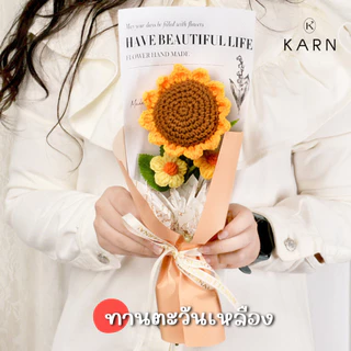 KARN ช่อดอกไม้ดอกกุหลาบถักน่ารัก ฟรีถุงกระดาษ ของขวัญรับปริญญา วันครบรอบ วันเกิด วันสำคัญให้แฟน เพื่อน ผู้ใหญ่ วาเลนไทน์