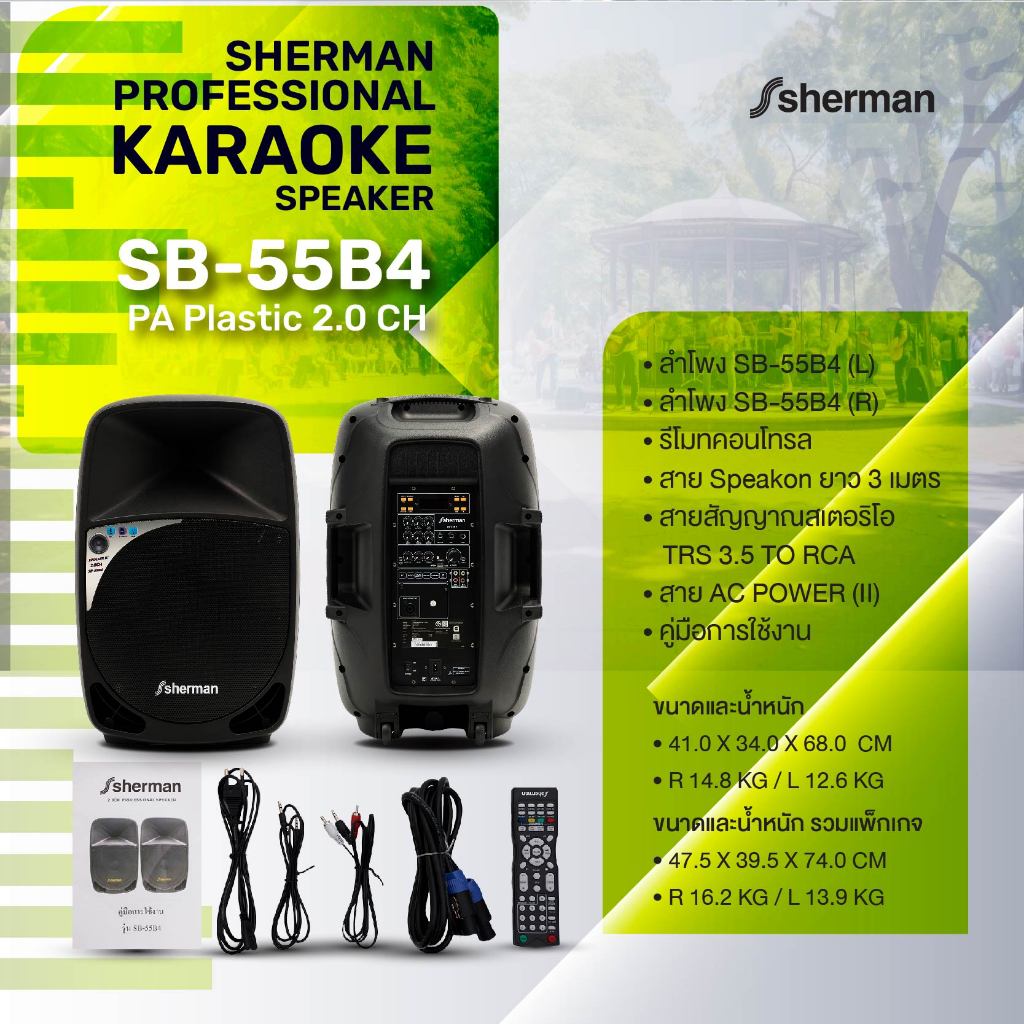 Sherman ชุดลำโพงขยายกลางแจ้ง ขนาด 15 นิ้ว รุ่น SB-55B4