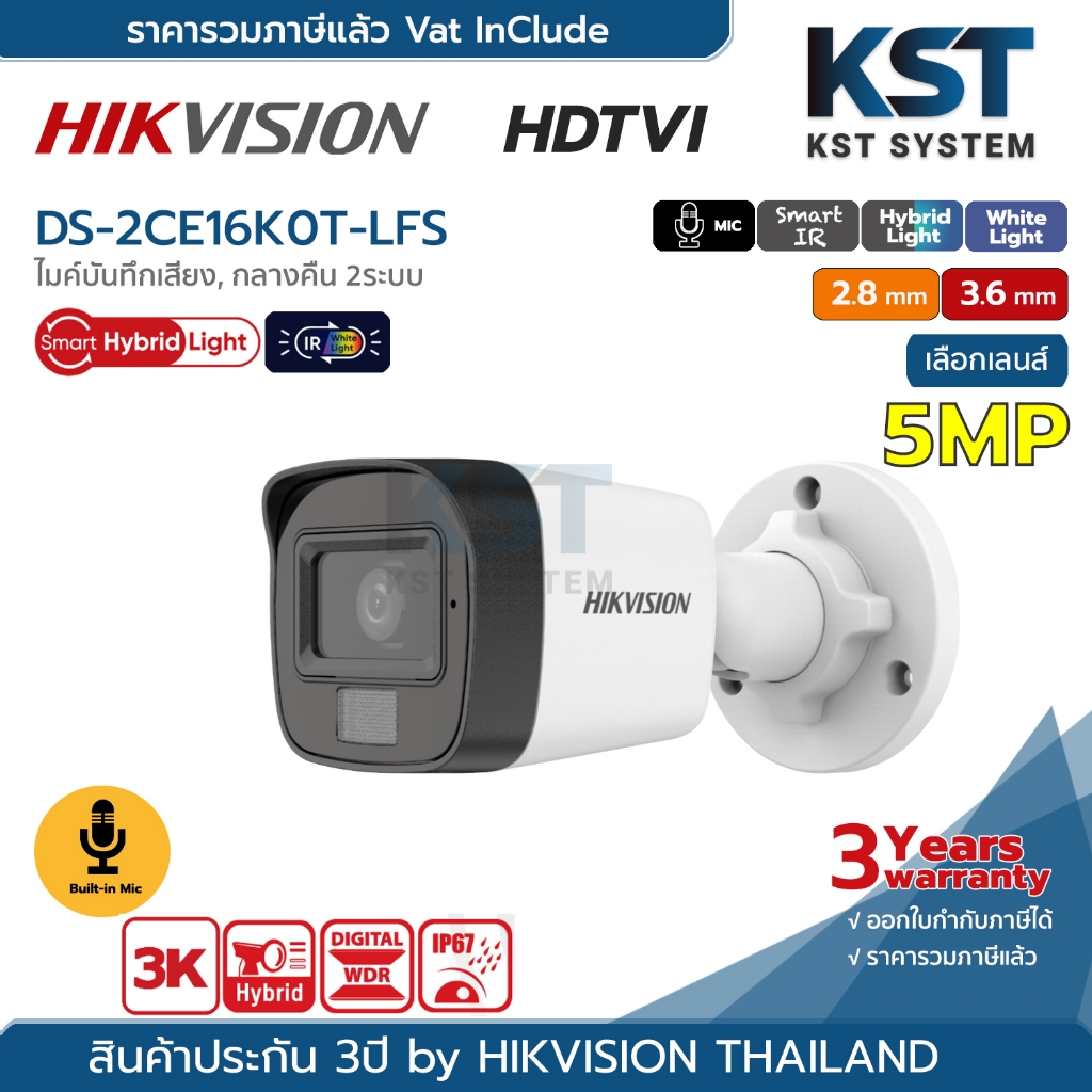 DS-2CE16K0T-LFS (เลือกเลนส์) กล้องวงจรปิด Hikvision Smart Hybrid Light HDTVI 5MP (ไมค์)