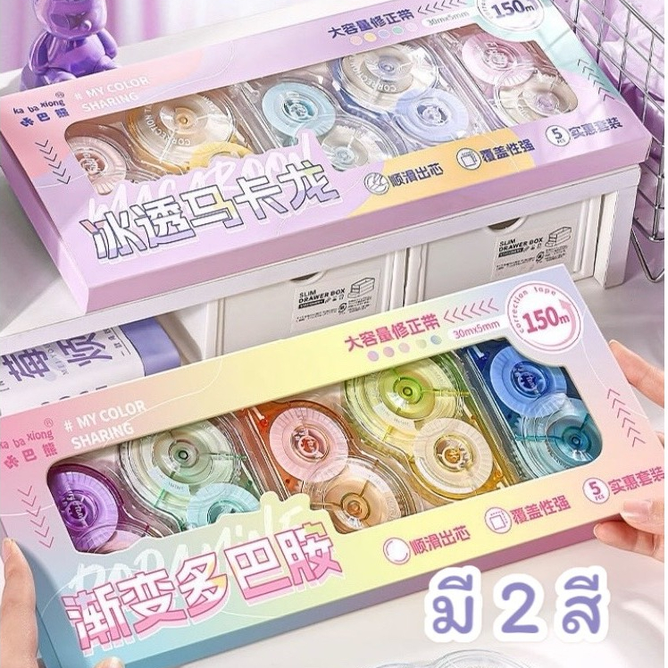 พร้อมส่งจากไทยเทปลบคำผิด บอดี้สีพาสเทล ขนาด กว้าง 5 มม. ยาว 12 ม.(แพ็ค 6 อัน ความยาวรวม 72 ม.) LQ07 ราคา ถูกที่สุด ดีลบีเคเค แกลเลอรีภาพที่ 2