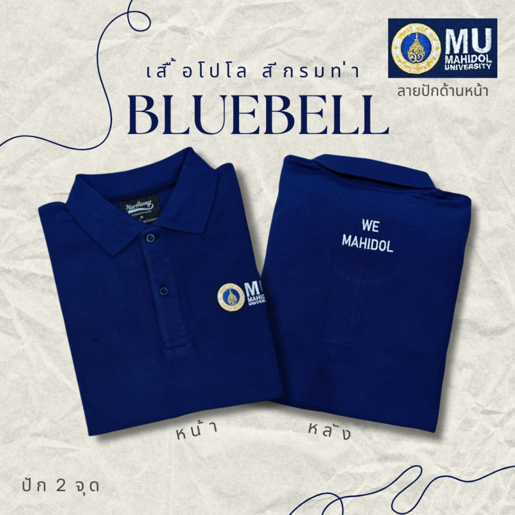 เสื้อโปโล MU (หญิง) สีกรมท่า Bluebell