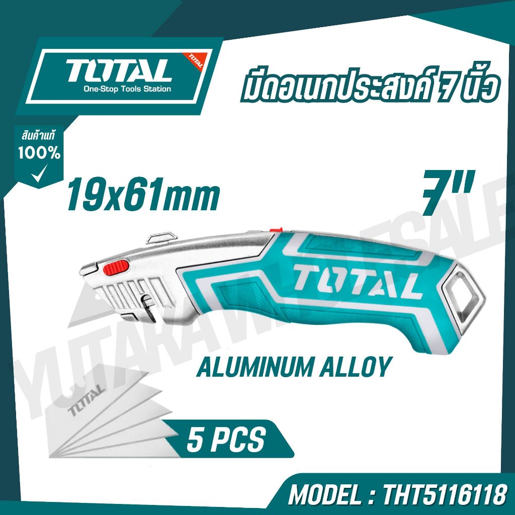 TOTAL มีดอเนกประสงค์ 7 นิ้ว วัสดุ Aluminum Alloy แข็งแรง รุ่น THT5116118 (Utility Knife)