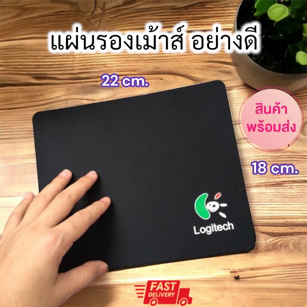 มาใหม่!! Logotech แผ่นรองเม้าส์ สีดำ ขนาด 22X18 cm. **พร้อมส่ง**