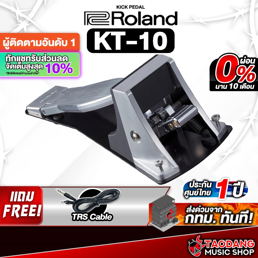 Roland KT-10 กระเดื่องกลองไฟฟ้า Roland KT10 Kick Trigger Pedal - เต่าแดง