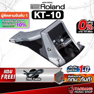 Roland KT-10 กระเดื่องกลองไฟฟ้า Roland KT10 Kick Trigger Ped…