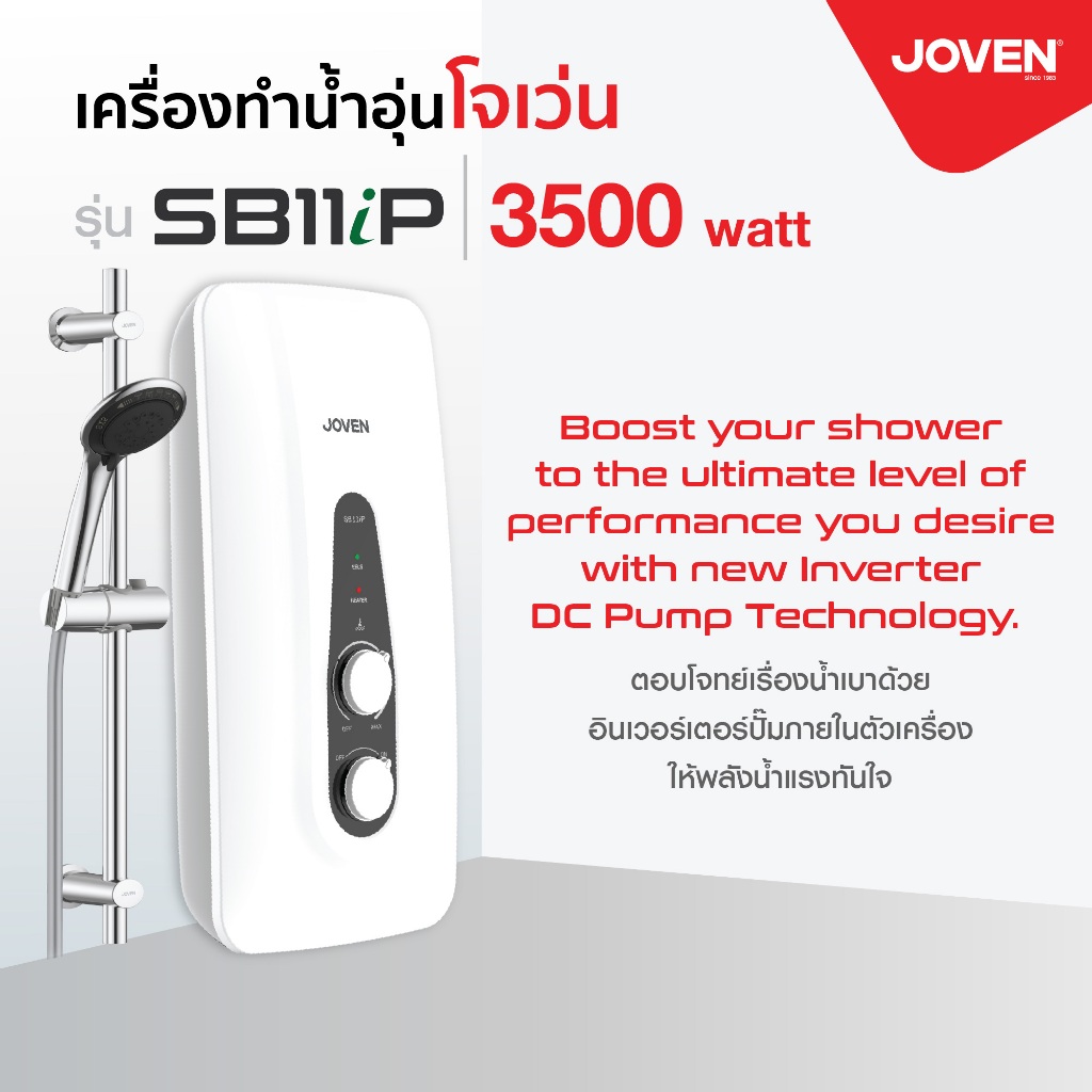เครื่องทำน้ำอุ่นโจเว่น (Joven) รุ่น SB11iP 3,500 วัตต์ ***ปั๊มน้ำในตัว***  สีขาว
