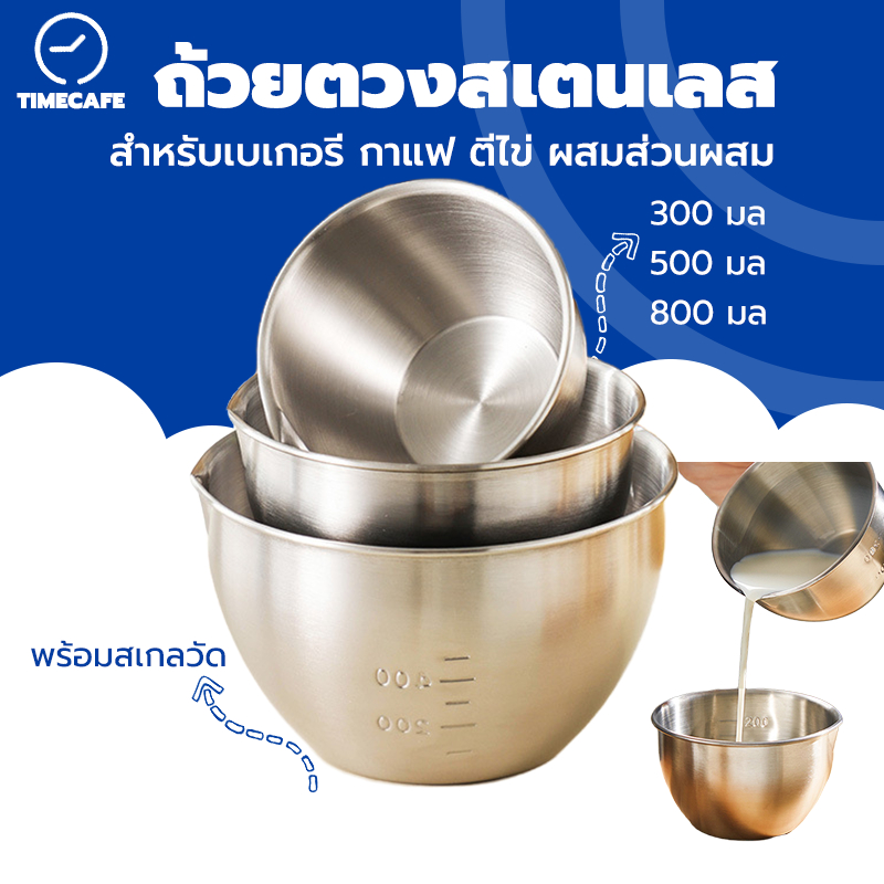 TIMECAFE สเตนเลสถ้วยตวง 300/500/800 มล. พร้อมสเกลวัด สำหรับเบเกอรี่ กาแฟ ตีไข่ ผสมส่วนผสม