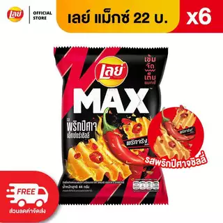 [แพ็ค 6] Lay's MAX เลย์ แมกซ์ ขนาด 22 บาท (เลือกรสได้)