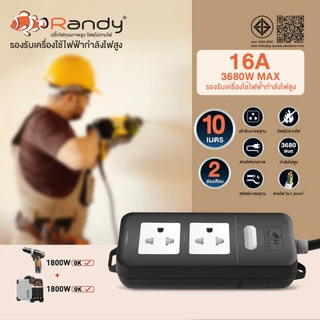 Randy รางปลั๊กไฟ 2&6ช่อง 16A 3680W รับกำลังไฟสูง ปลั๊กพ่วง มอก. สายไฟ100%ทองแดง ปลั๊กไฟ3เมตร ปลั๊ก5เมตร รางปลั๊ก10เมตร