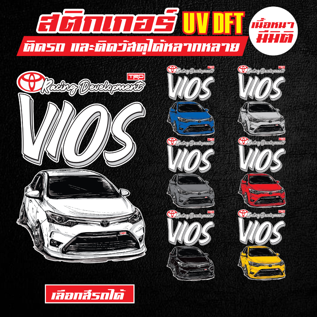 สติกเกอร์ติดรถ สติกเกอร์ติดโทรศัพท์ สติกเกอร์ vios สติกเกอร์ซิ่ง sticker สติกเกอร์ติดกระจกรถยนต์ สติกเกอร์ vios gen3