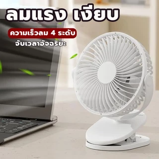 ใช้ได้ 64 ชั่วโมง F39B พัดลมหนีบ ชาร์จ USB ความเร็วลม 4 ระดับ พัดลมตั้งโต๊ะ พัดลมแคมป์ปิ้ง