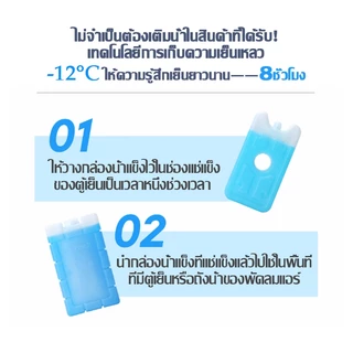 เจลเก็บความเย็นได้นาน น้ำแข็งเทียมสำหรับแช่นม แช่อาหาร ใช้กับพัดลมไอเย็นได้ 150/400/600/1100ml