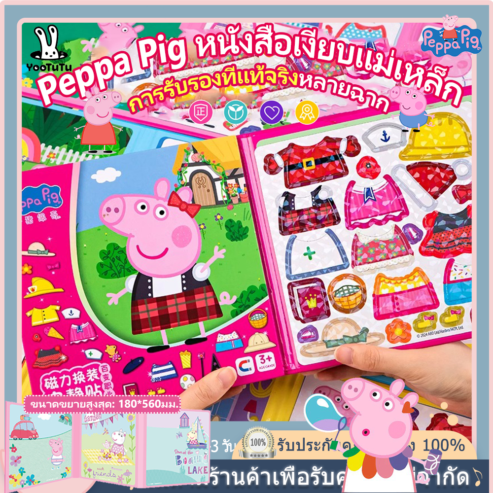 Peppa pig สติ๊กเกอร์การ์ตูนตัดฟรี ของเล่นเด็กสติกเกอร์แม่เหล็ก DIY Handmade ของเล่น