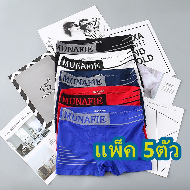 【แพ็ค 5ตัว】บ็อกเซอร์ชาย ไร้รอยต่อ ผ้านิ่มใส่สบาย บางเบา ขอบไม่เจ็บไม่อึดอัด ไม่มีถุง เอว26-32นิ้ว กางเกงชั้นในMunafie