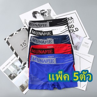 【แพ็ค 5ตัว】บ็อกเซอร์ชาย ไร้รอยต่อ ผ้านิ่มใส่สบาย บางเบา ขอบไม่เจ็บไม่อึดอัด ไม่มีถุง เอว26-32นิ้ว