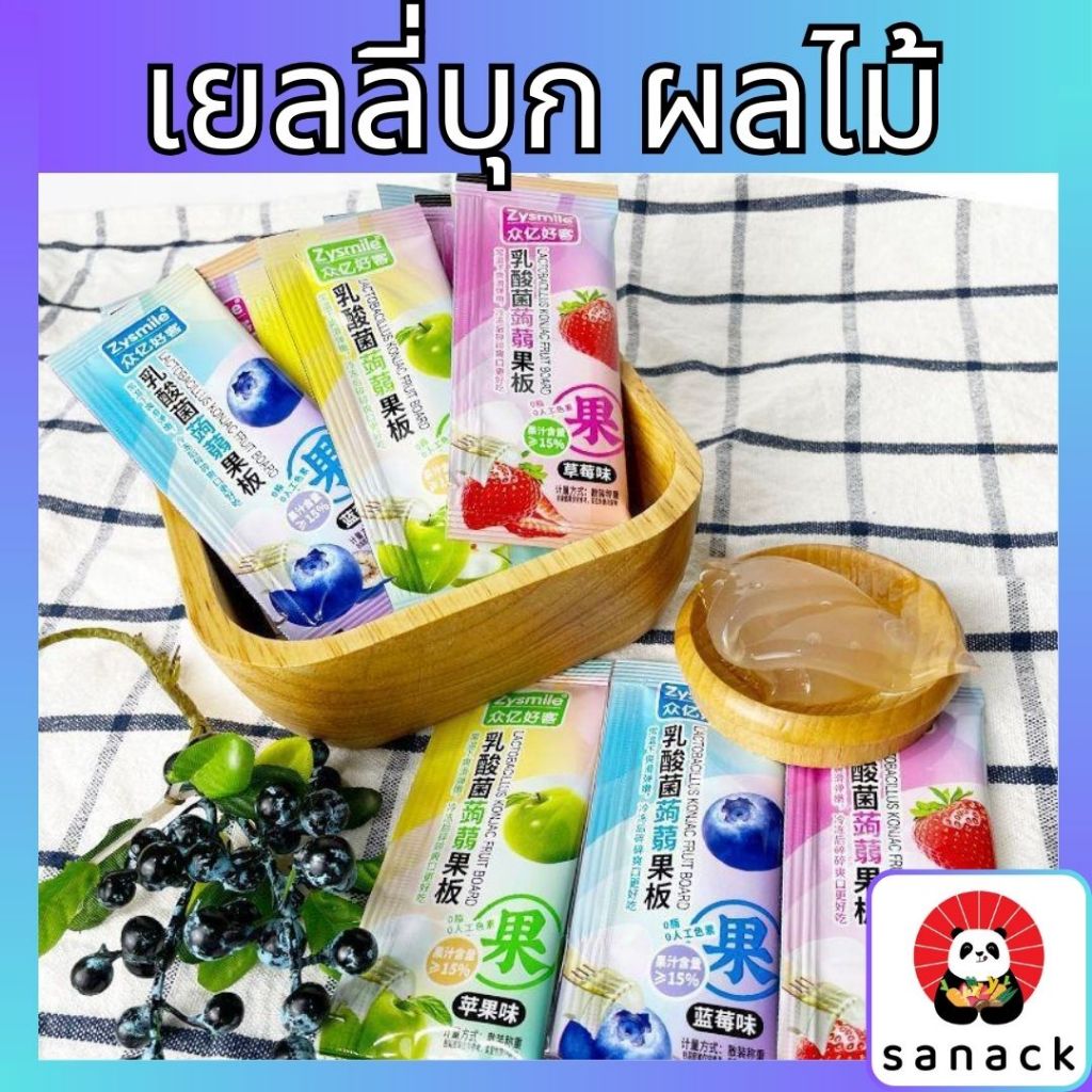 เยลลี่ เยลลี่บุก ผลไม้ zysmile (เยลลี่คุมหิว) 0 แคล น้ำตาล0% มีแลตโตบาซิลัส 🍒🍓🍑🍏