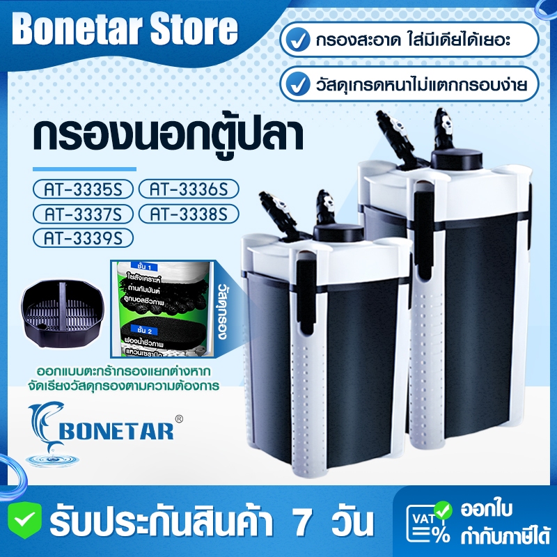 กรองนอกตู้ปลาATMANกรองนอกระบบดึงน้ำอัตโนมัติ ถาดกรอง2-4ชั้น ซีลกันน้ำล้นAT-3335S/3336S/3337S/3338S/3