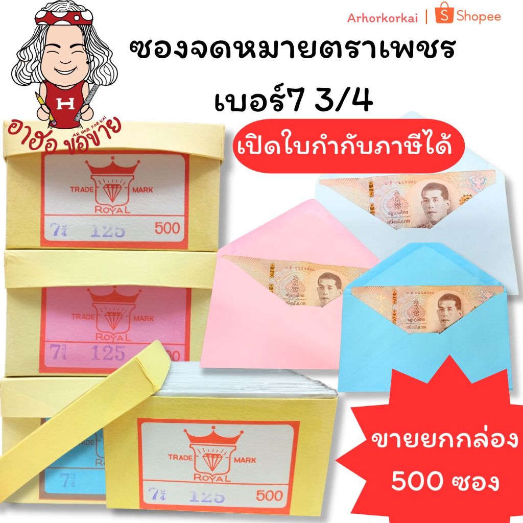 (HKK) ใส่เงินได้ทุกขนาด (500ซอง) ซองจดหมาย เพชร เบอร์7 3/4 ซองชมพู ฟ้า ขาว ซองทำบุญ ซองช่วยงาน ซองใส่เงิน ซองอั่งเปา – โปรปัง