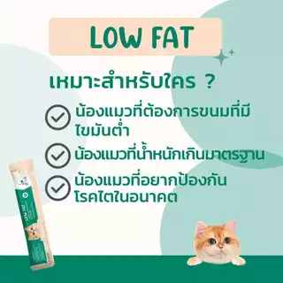 BiteCare ขนมแมวเลีย สูตรไขมันต่ำ ขนาด 12G