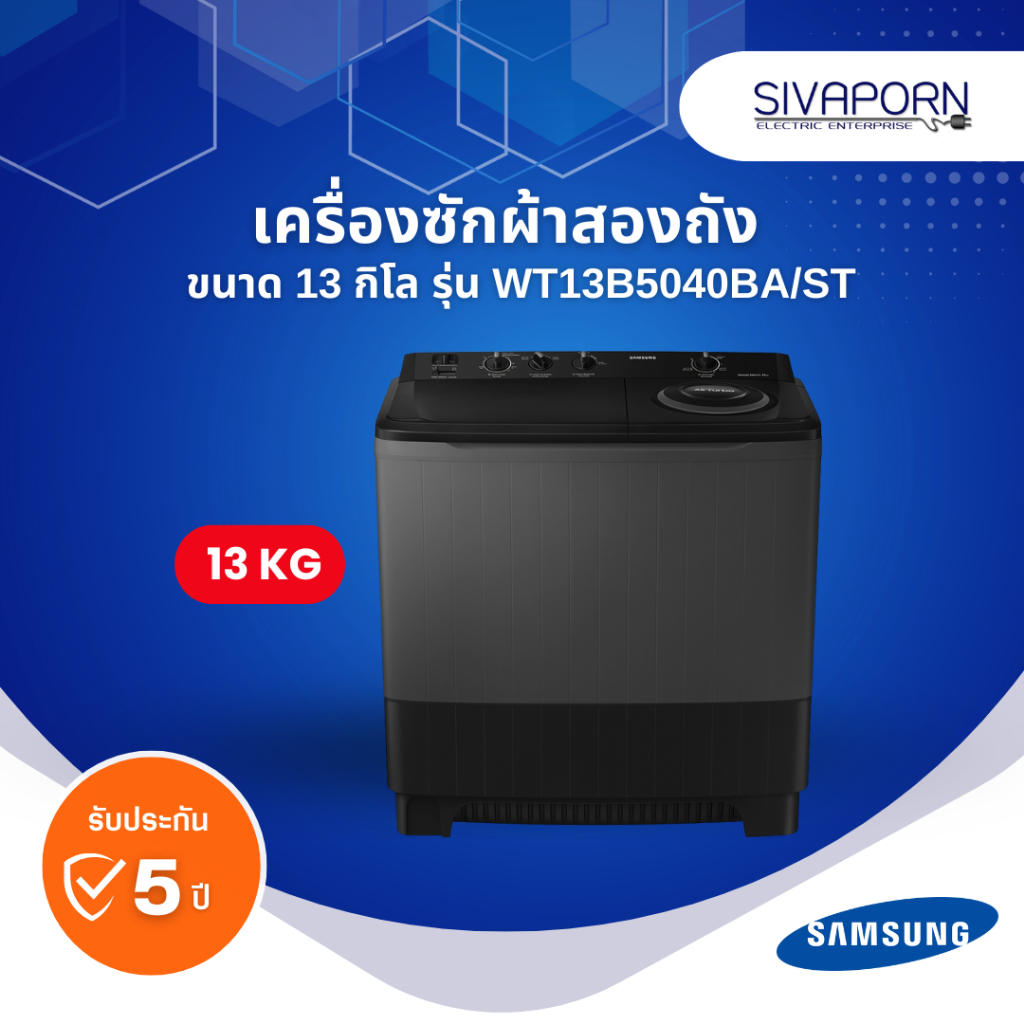 [ซัก13/ปั่น10] SAMSUNG เครื่องซักผ้าสองถัง ขนาด 13 กิโล รุ่น WT13B5040BA/ST
