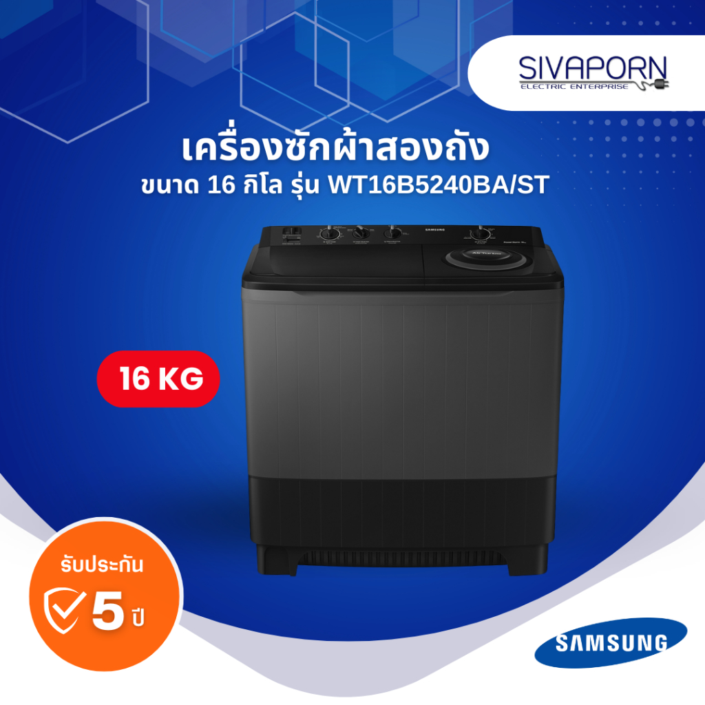 SAMSUNG เครื่องซักผ้าสองถัง ขนาด 16 กิโล รุ่น WT16B5240BA/ST