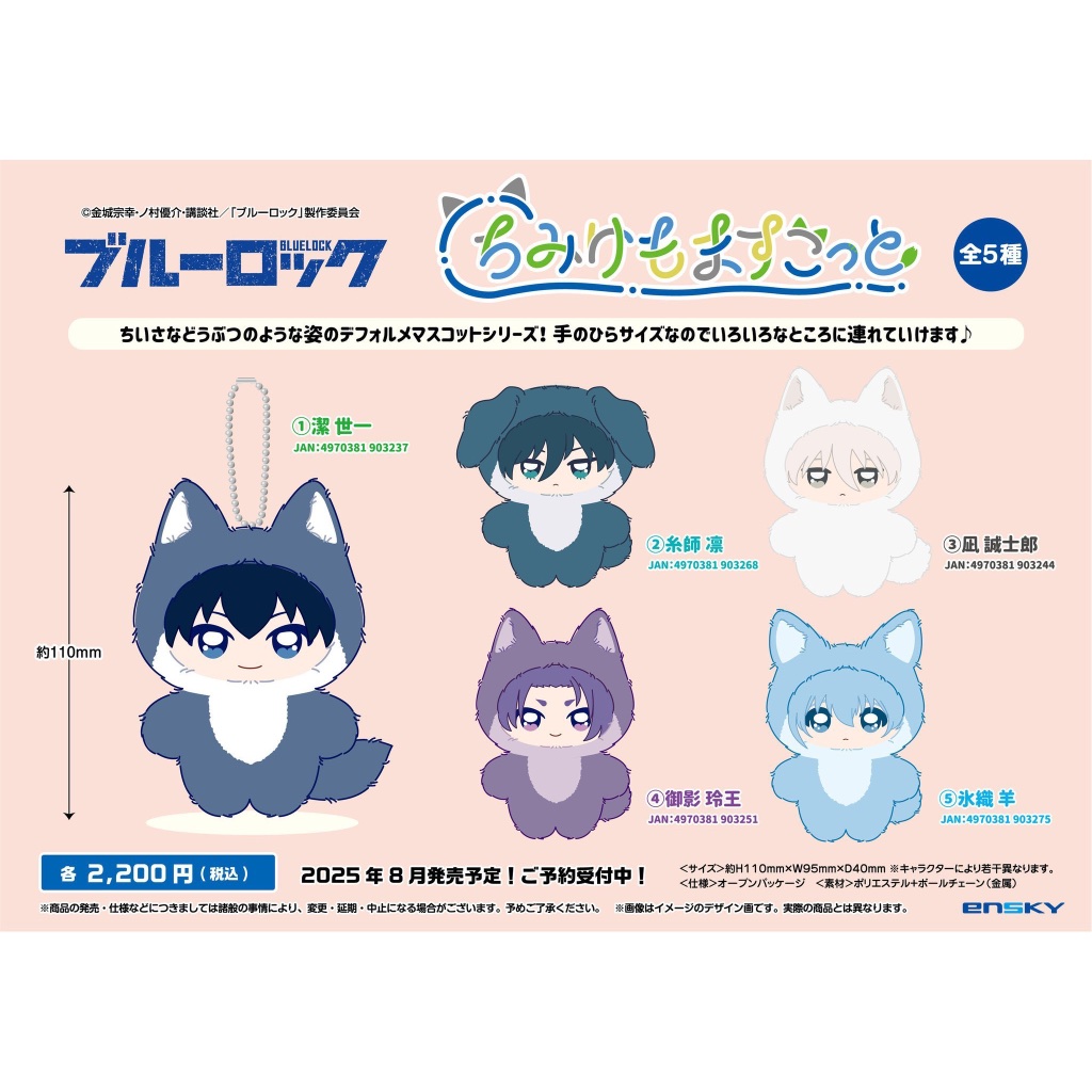 พร้อมส่ง / Blue Lock Chimikemo Mascot ตุ๊กตา มาสคอต ขังดวลแข้ง