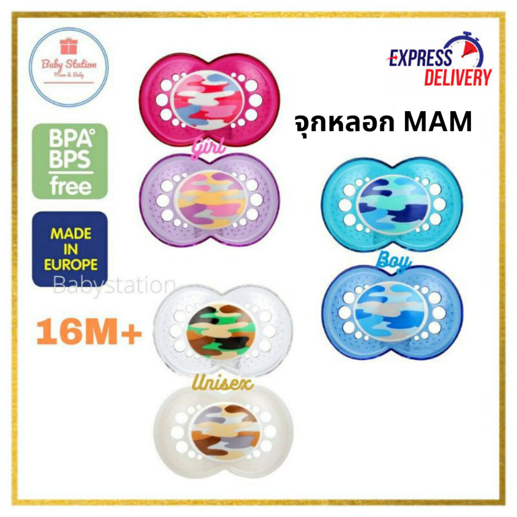 MAM Camo Orthodontic Pacifier จุกหลอกสำหรับ 16+ เดือน แพคละ= 2ชิ้น