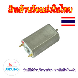 DC  Motor 180 มอเตอร์ 3V-7.4V มอเตอร์เครื่องบิน รถบังคับ สิน…