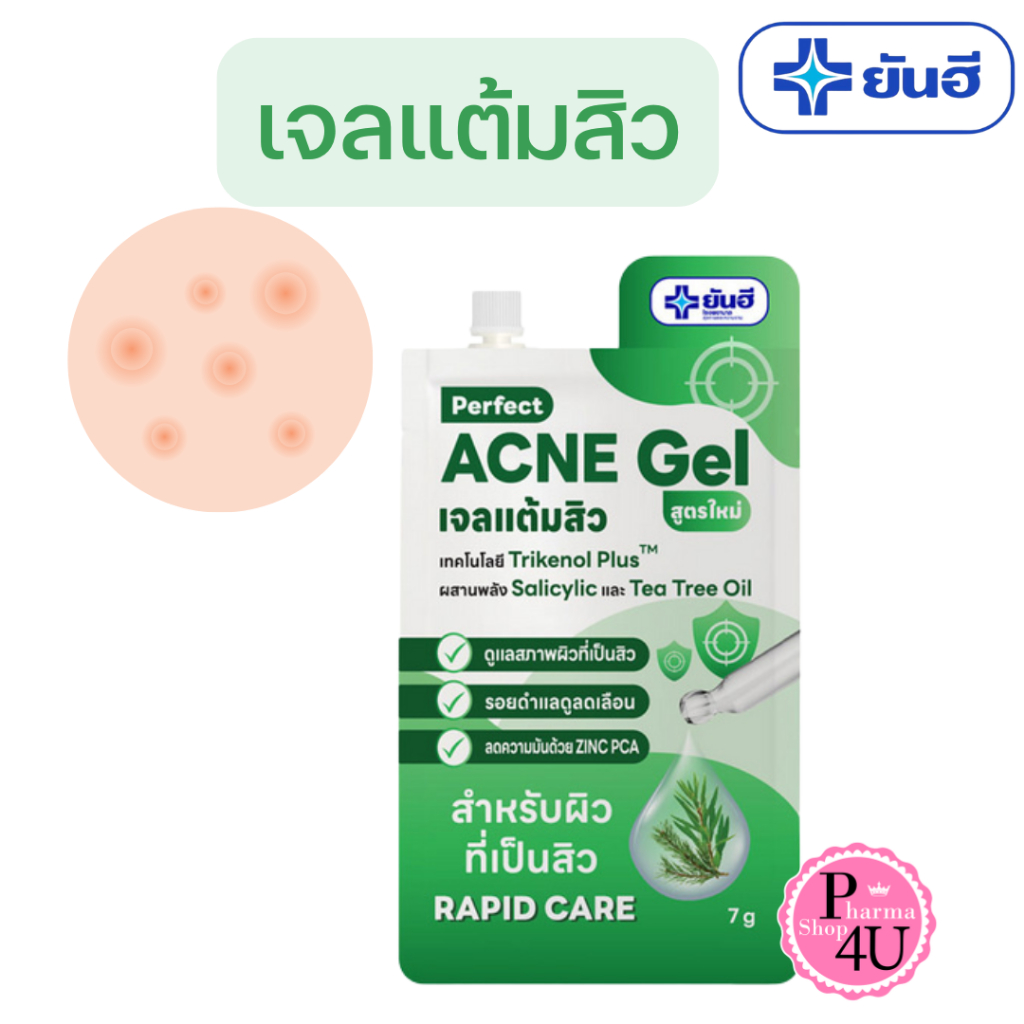 Yanhee ยันฮี เจลแต้มสิว สูตรใหม่ Perfect Acne gel 7g.#12591
