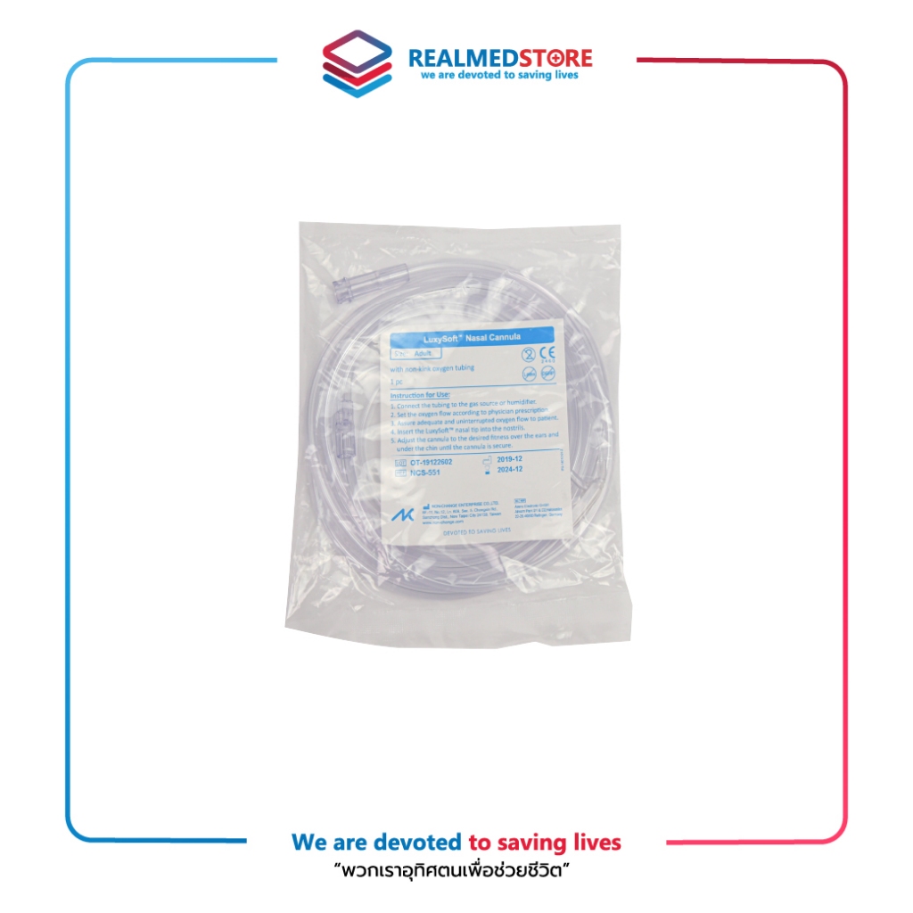 สายให้ออกซิเจน 2.1 m Nasal Cannula สำหรับใช้งานกับเครื่องผลิตออกซิเจน หรือถังออกซิเจน