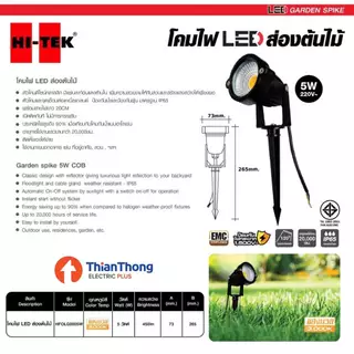 Hi-Tek โคมไฟปักดิน ส่องต้นไม้ 5w 12w LED Garden Spike แสงเหลือง 3000K
