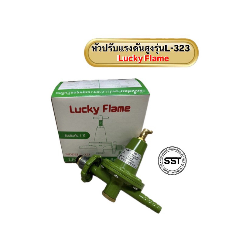 หัวเร่งแรงดันสูง LuckyFlameรุ่นL-323
