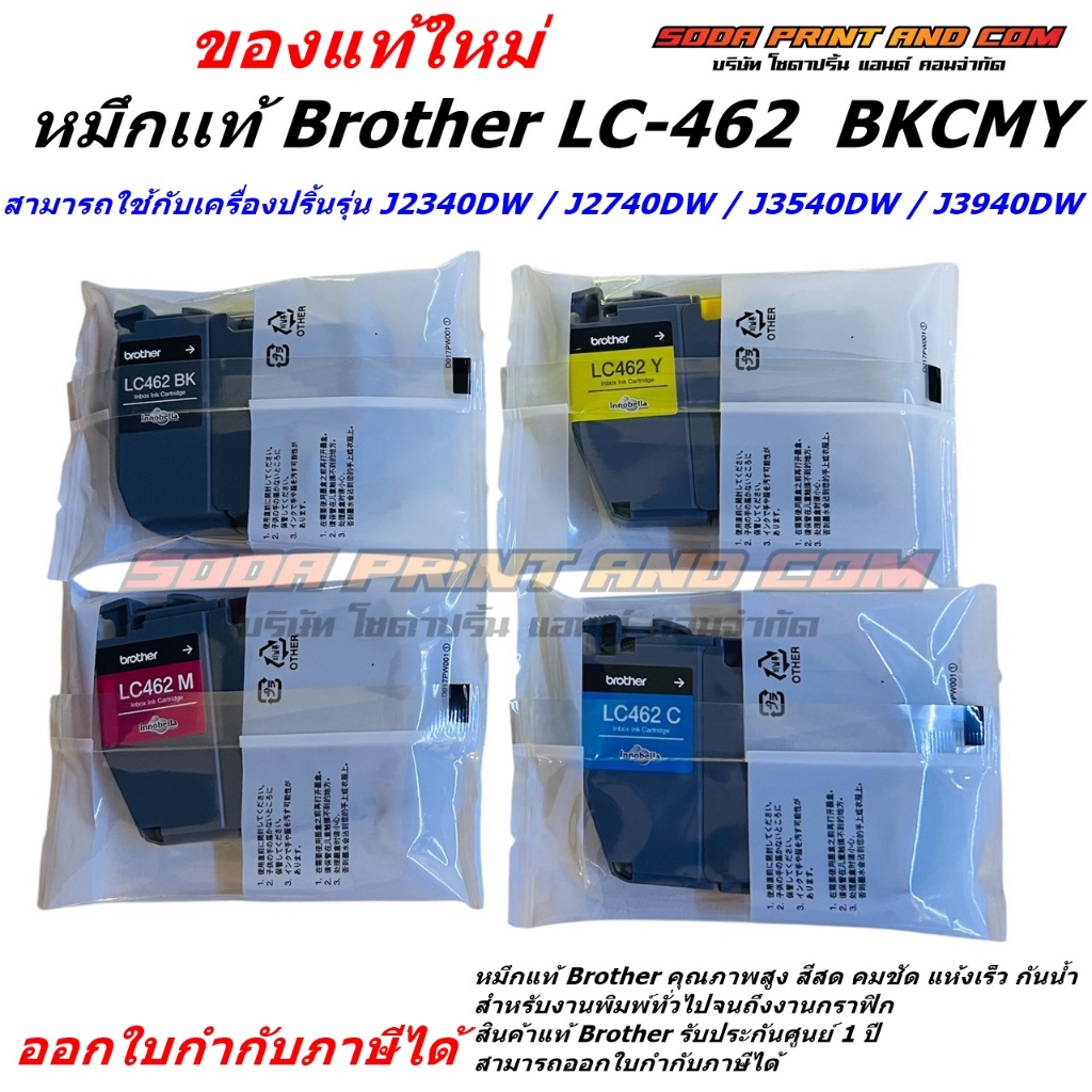 หมึกเเท้ Brother LC-462  BKCMY สามารถใช้กับเครื่องปริ้นรุ่น J2340DW / J2740DW / J3540DW / J3940DW ขอ