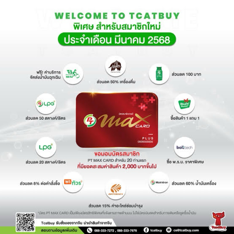 บัตรพีทีแม็คการ์ดพลัส(Max Plus)