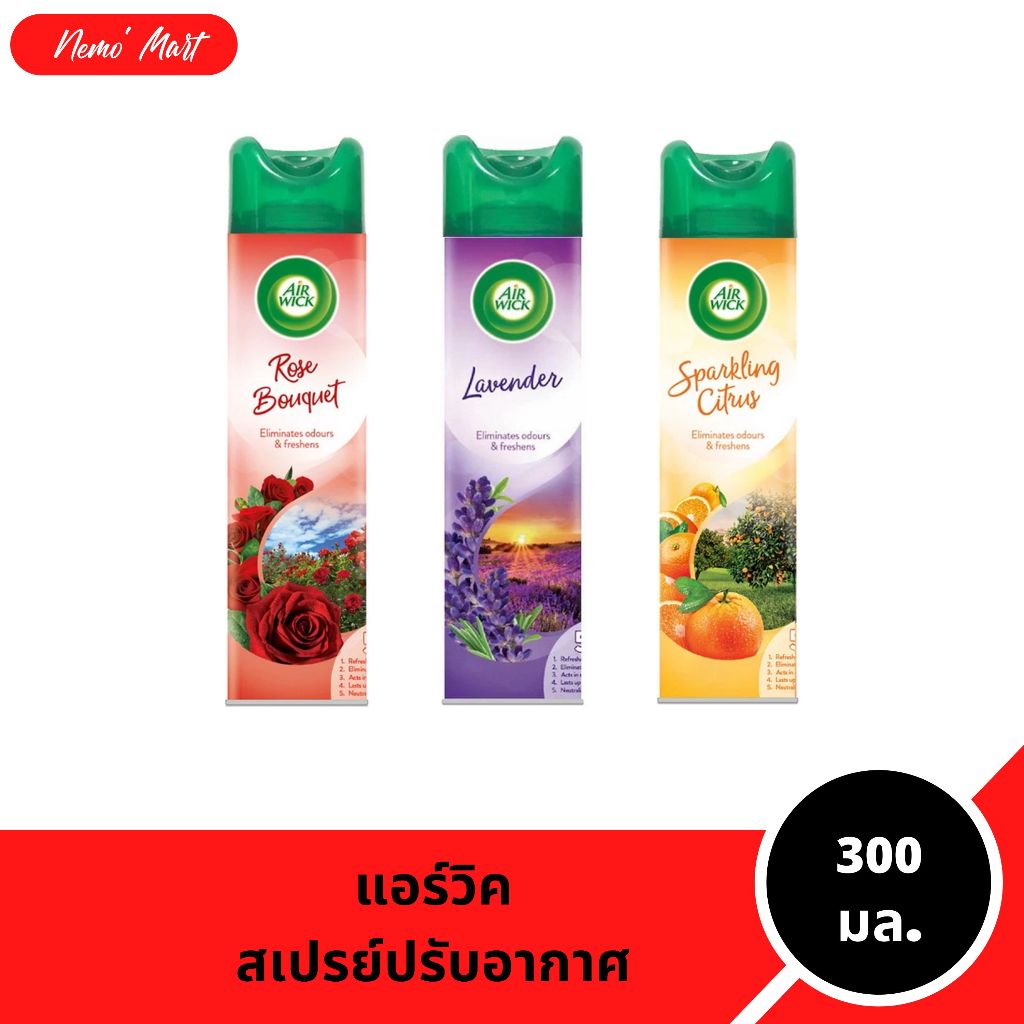 แอร์วิค Airwick สเปรย์ปรับอากาศ สเปย์ดับกลิ่น ปริมาณ 300 มล. มีให้เลือก 3 สูตร