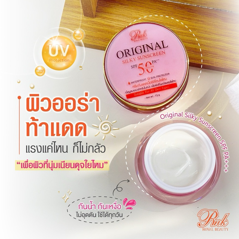 RNK Original Silky Sunscreen Protection SPF50 PA+++ ครีมกันแดดใยไหม เนื้อมูสตัวดังของ RNK ต้นตำรับ ค