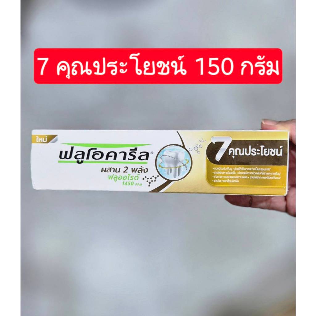 ส่งด่วน🌸 ฟลูโอคารีล ยาสีฟัน Fluocaril 150-200 กรัม  ยาสีฟันสูตรฟันขาว ยาสีฟันลดกลิ่นปาก - รูปที่ 4