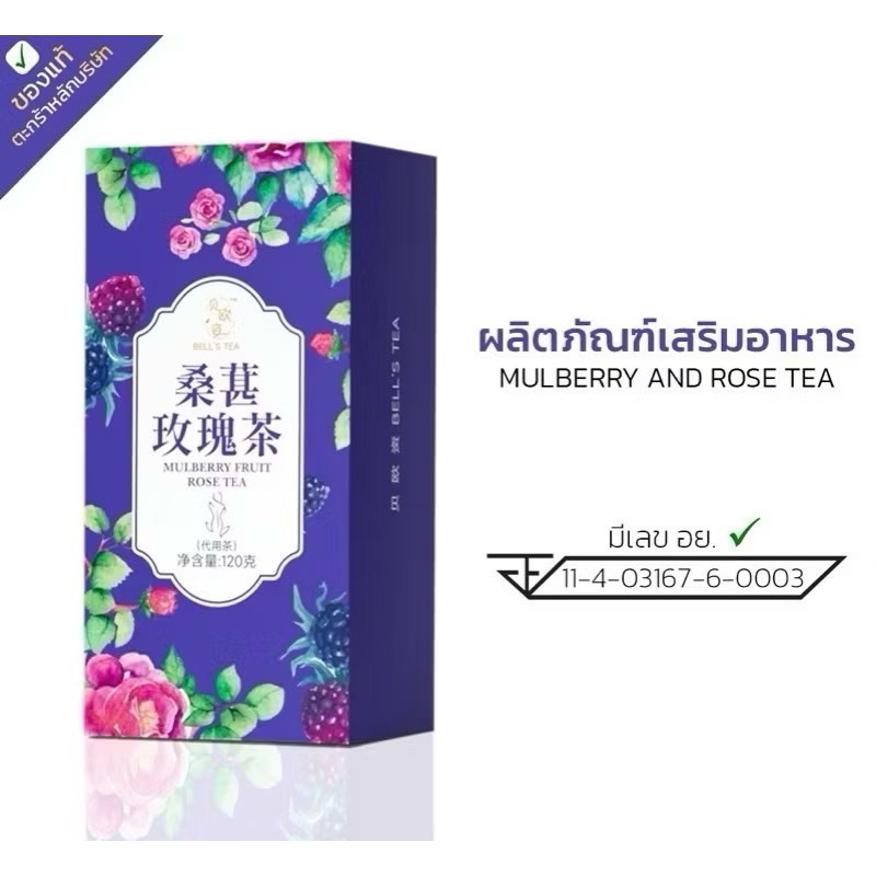 BELL’S TEA ชาจีนกล่องสีม่วง บรรเทาอาการเหนื่อยล้า หลับสนิท แก้ท้องผูก กลิ่นตัวกลิ่นปาก บำรุงผิว - รูปที่ 2