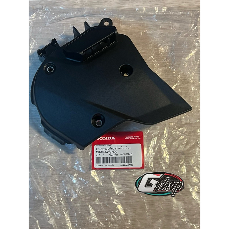 ฝาครอบแคร้ง(ฝาครอบฝาแคร้ง) Giorno+125 [แท้ศูนย์HONDA] (19640-K2S-N00)