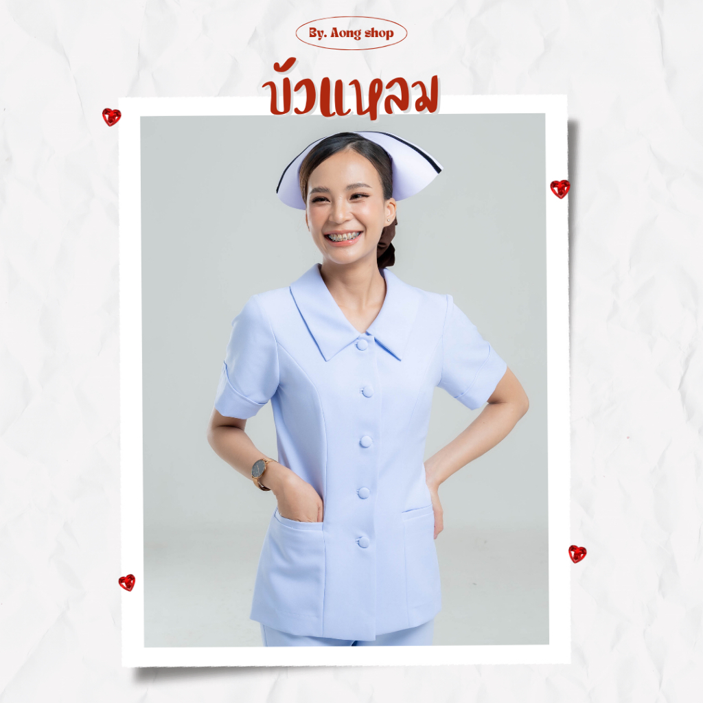 เสื้อพยาบาลปกบัวแหลม